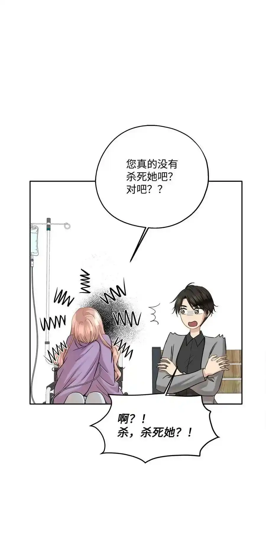 《为喵人生》88 阴差阳错 第18页