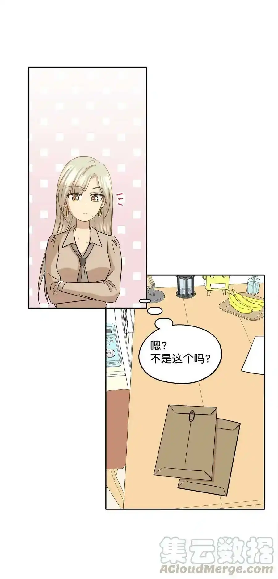 《为喵人生》88 阴差阳错 第52页