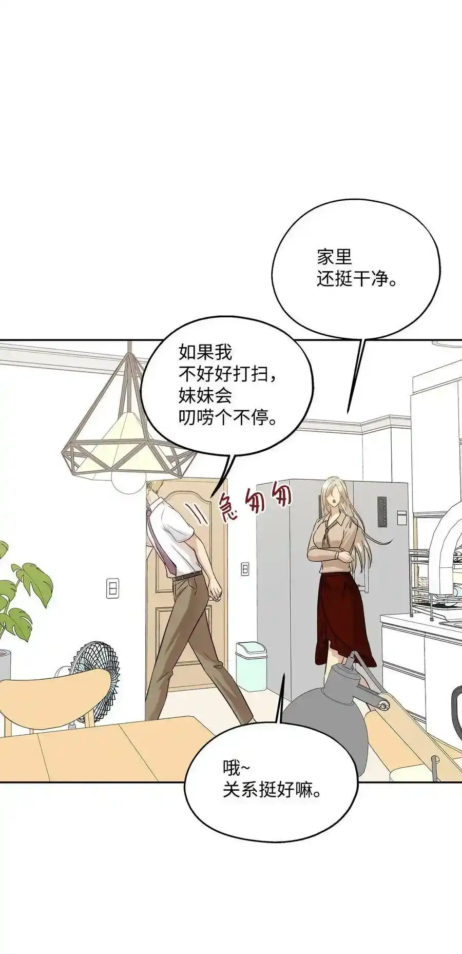 《为喵人生》88 阴差阳错 第51页