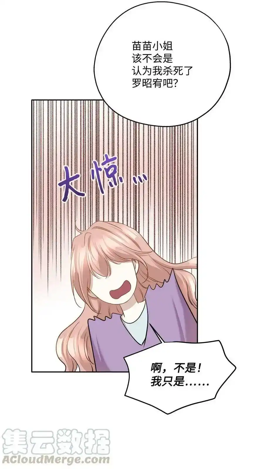 《为喵人生》88 阴差阳错 第22页