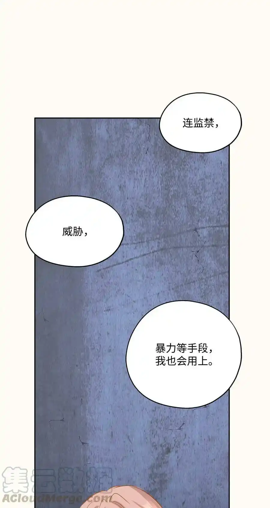 《为喵人生》88 阴差阳错 第7页