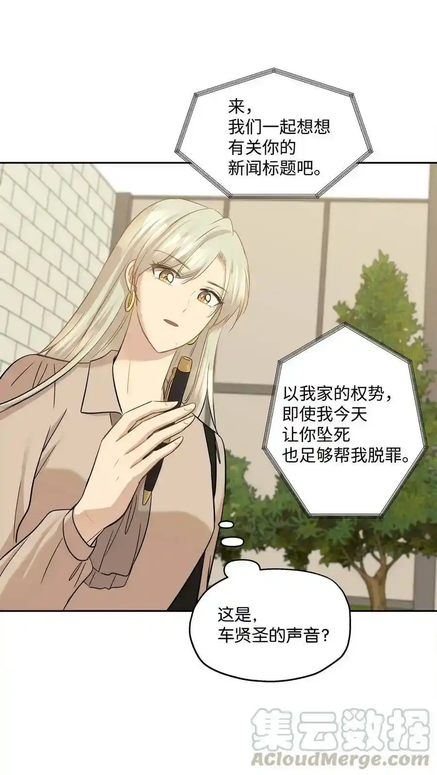 《为喵人生》88 阴差阳错 第64页