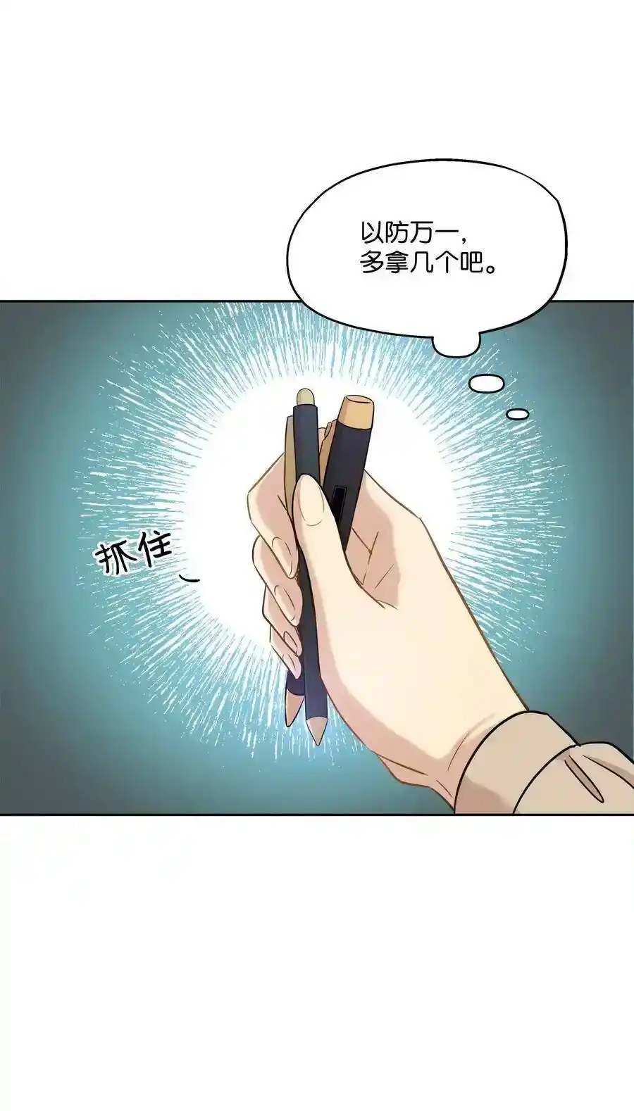 《为喵人生》88 阴差阳错 第56页
