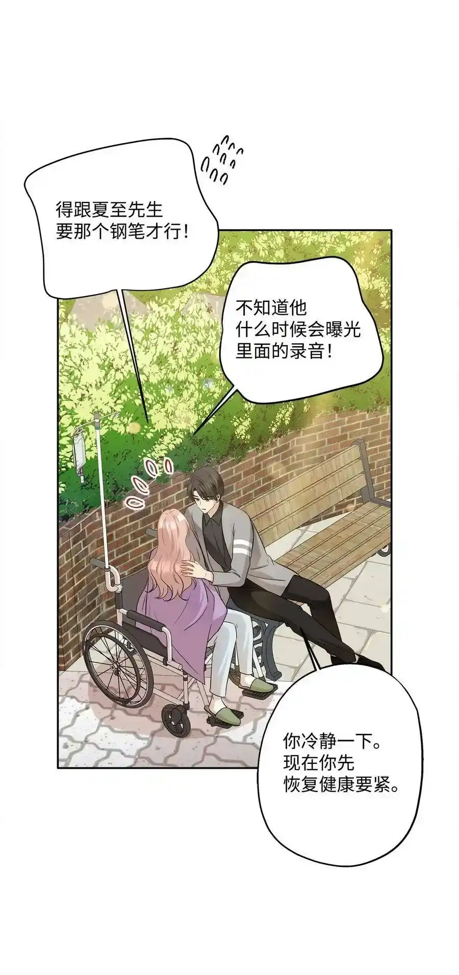 《为喵人生》88 阴差阳错 第44页
