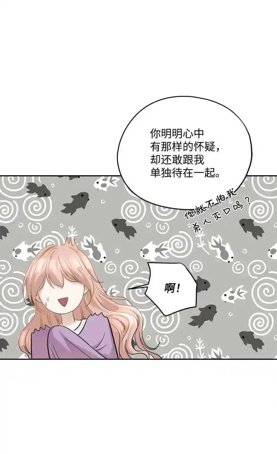 《为喵人生》88 阴差阳错 第33页