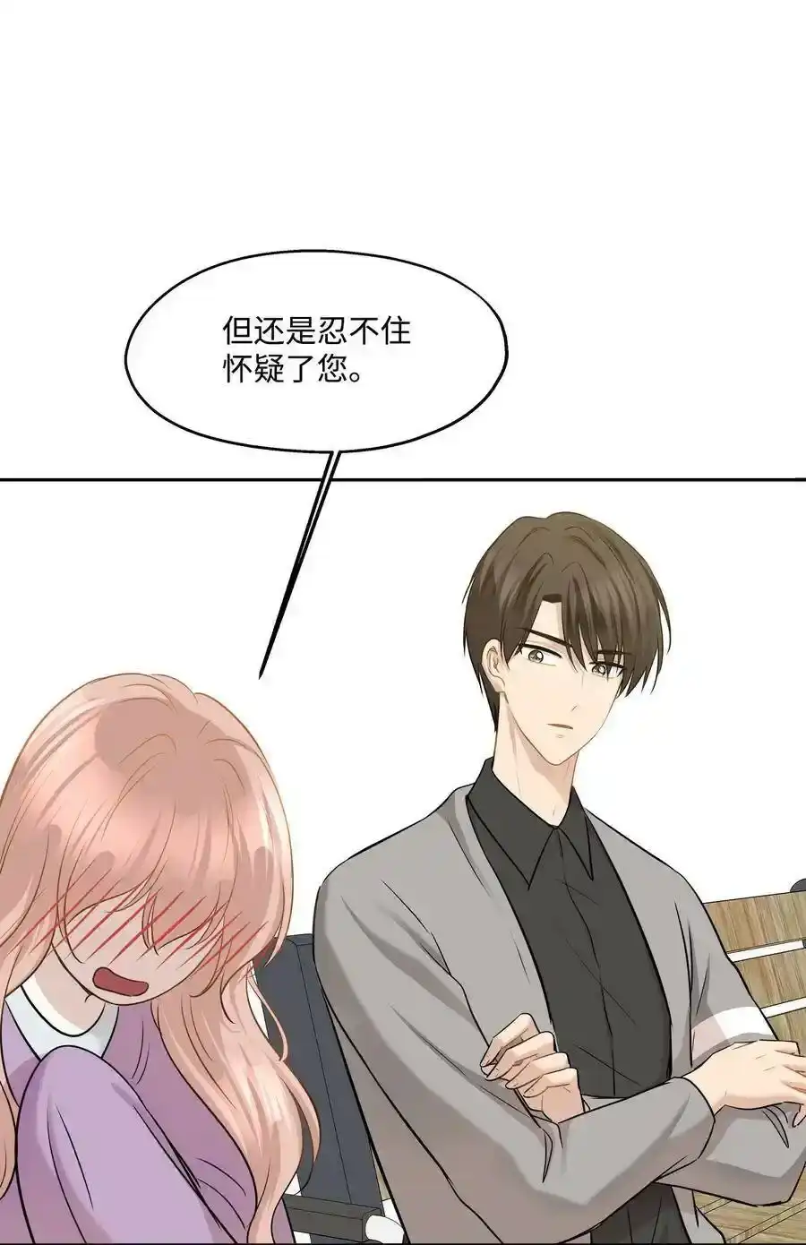 《为喵人生》88 阴差阳错 第26页