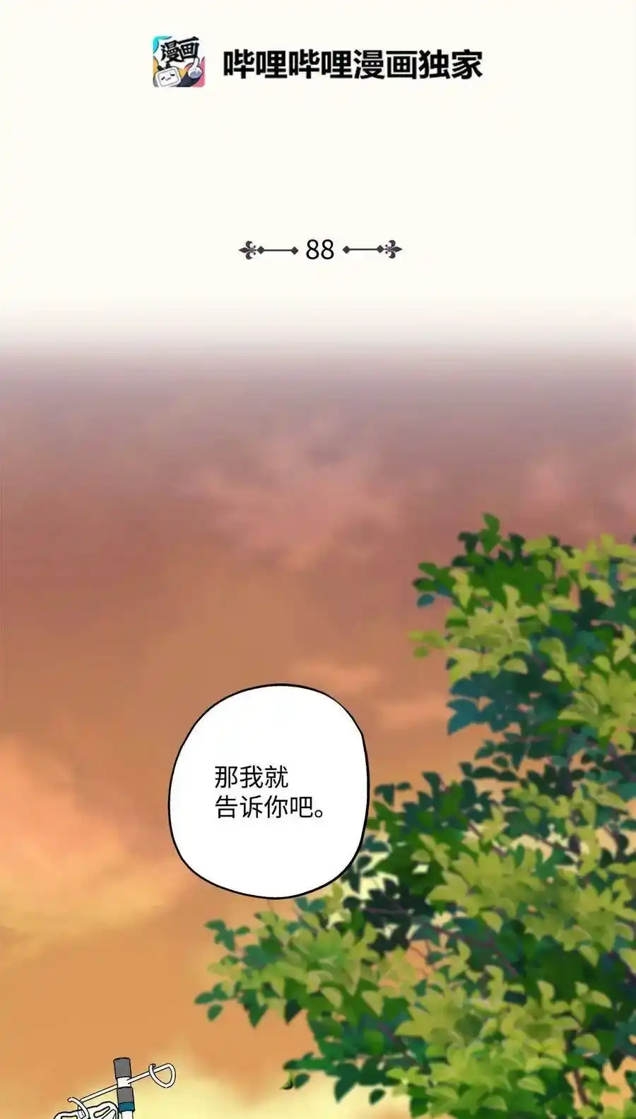 《为喵人生》88 阴差阳错 第2页