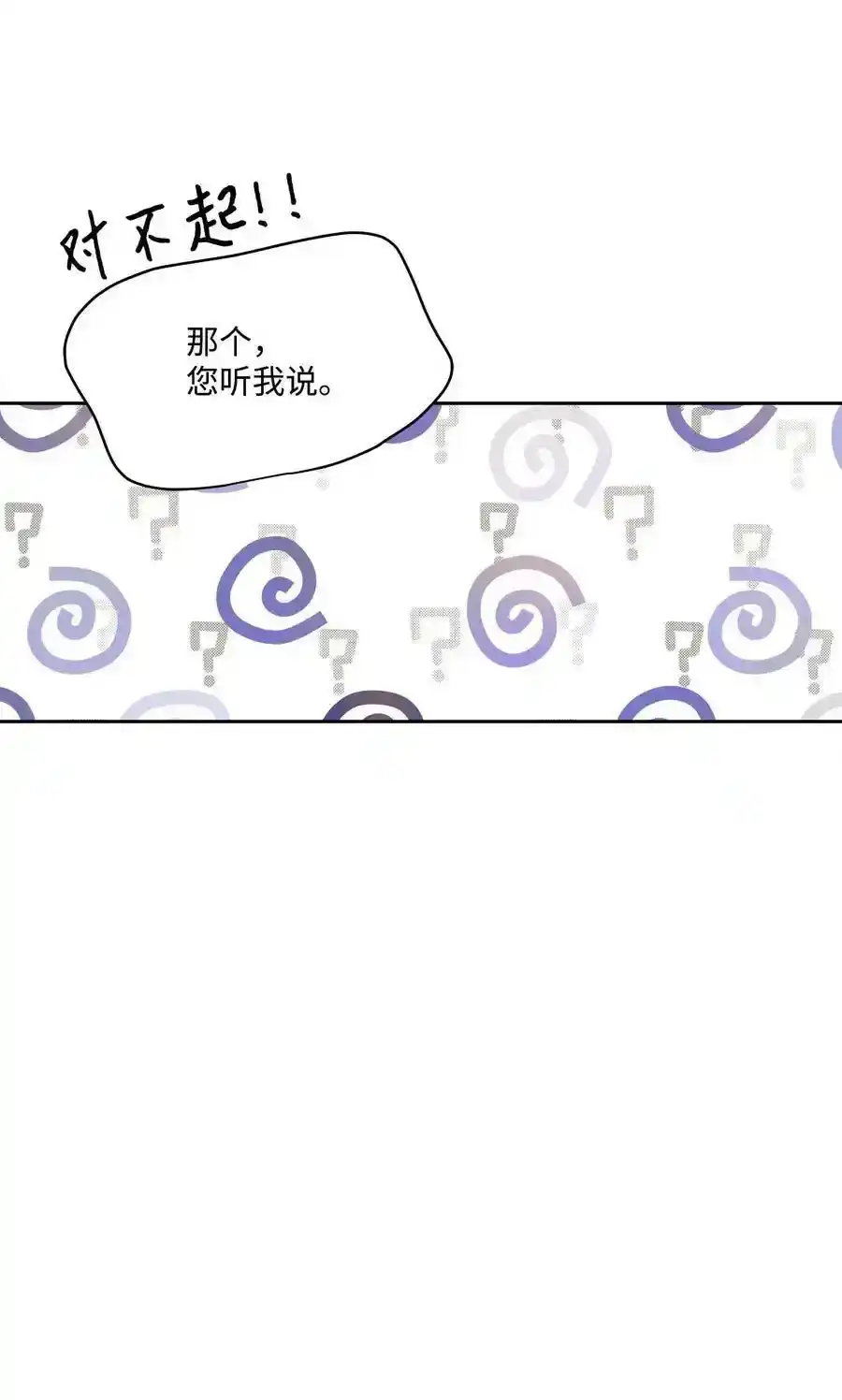 《为喵人生》88 阴差阳错 第23页