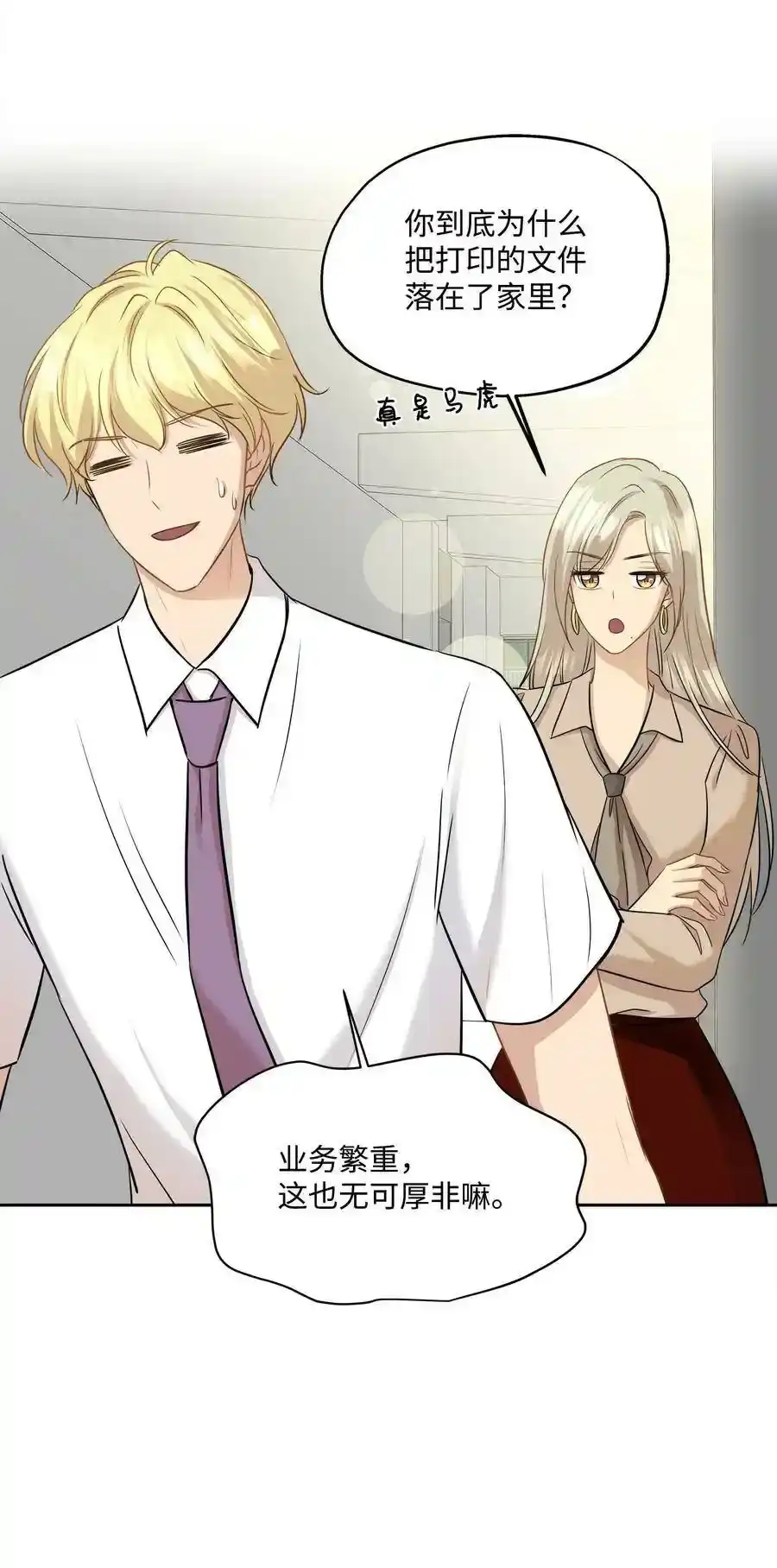 《为喵人生》88 阴差阳错 第48页