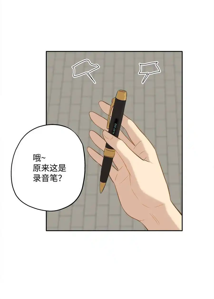 《为喵人生》88 阴差阳错 第63页