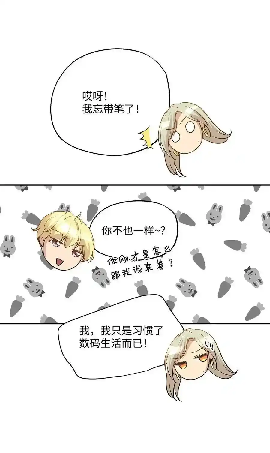 《为喵人生》88 阴差阳错 第54页