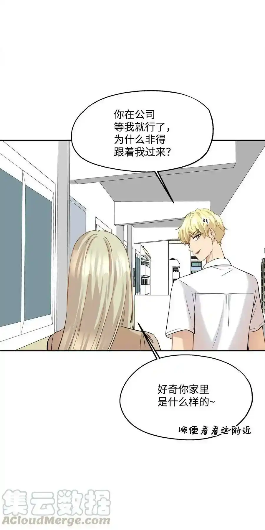 《为喵人生》88 阴差阳错 第49页
