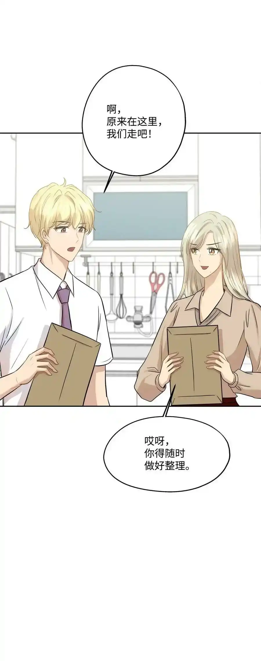 《为喵人生》88 阴差阳错 第53页