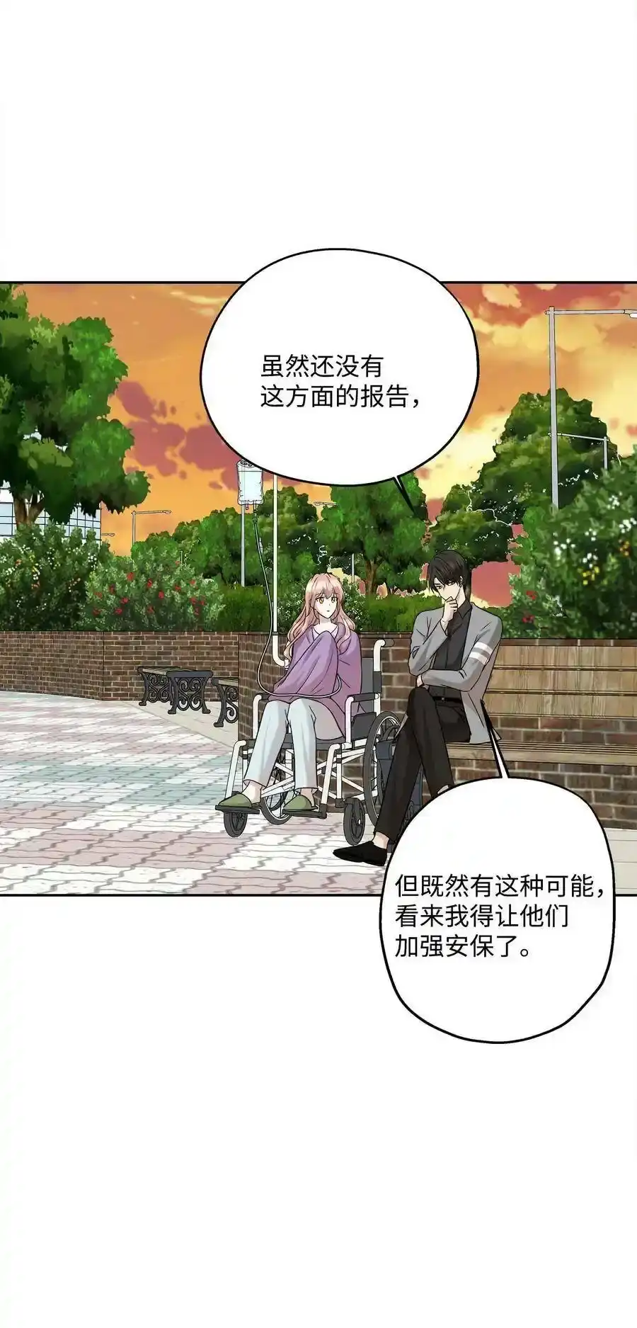 《为喵人生》88 阴差阳错 第20页