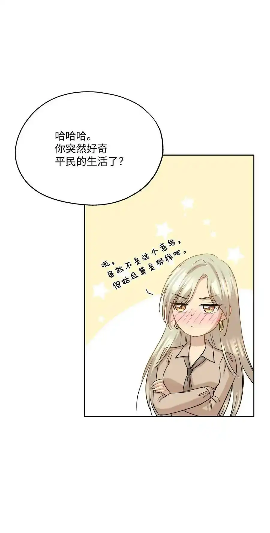 《为喵人生》88 阴差阳错 第50页