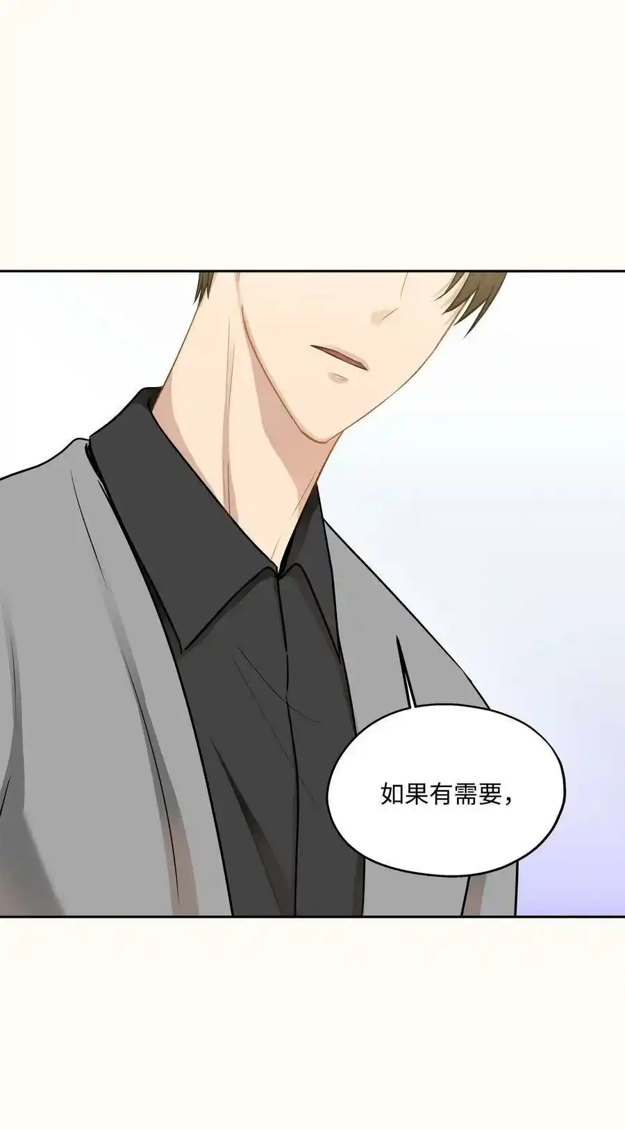 《为喵人生》88 阴差阳错 第6页
