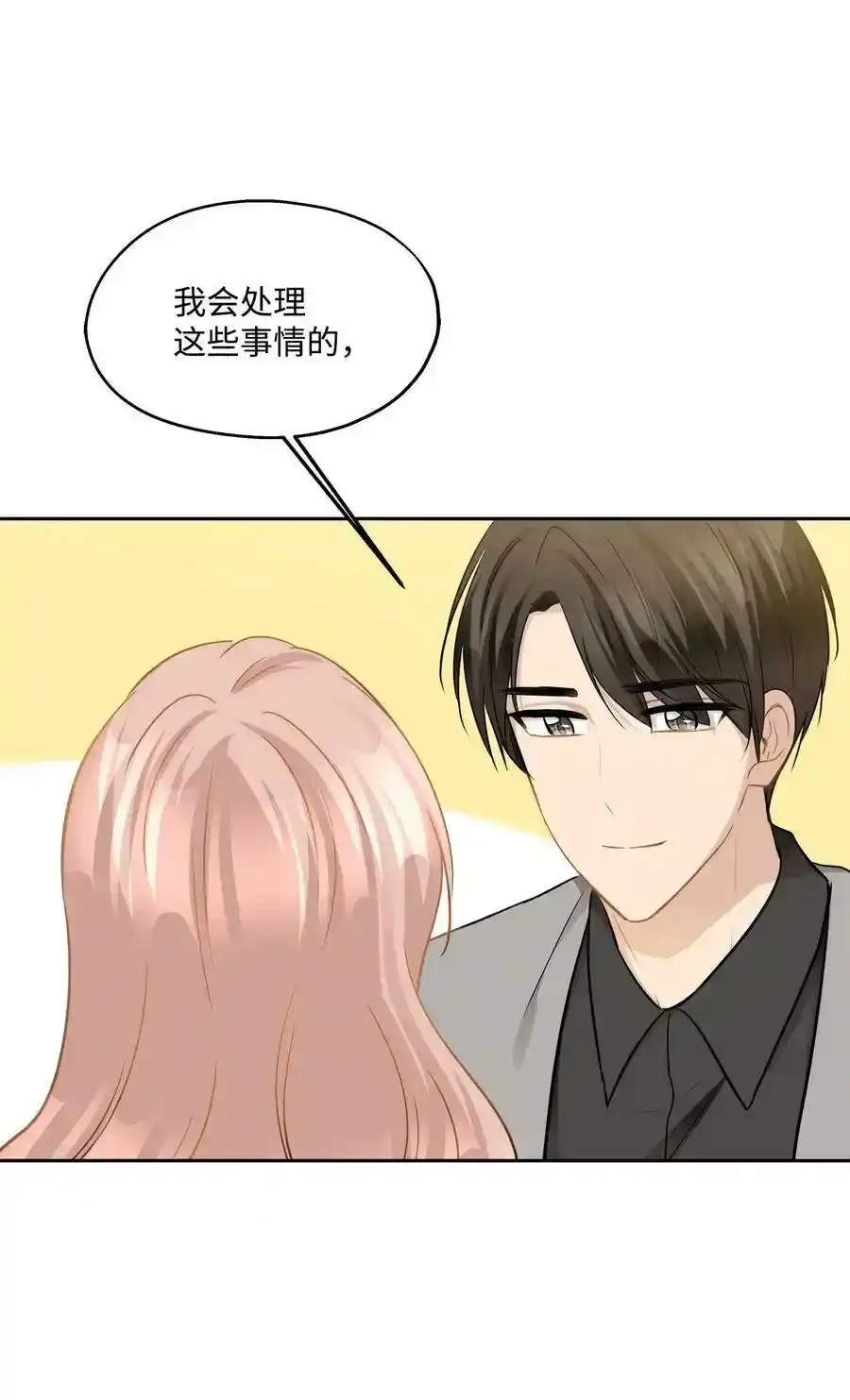《为喵人生》88 阴差阳错 第45页