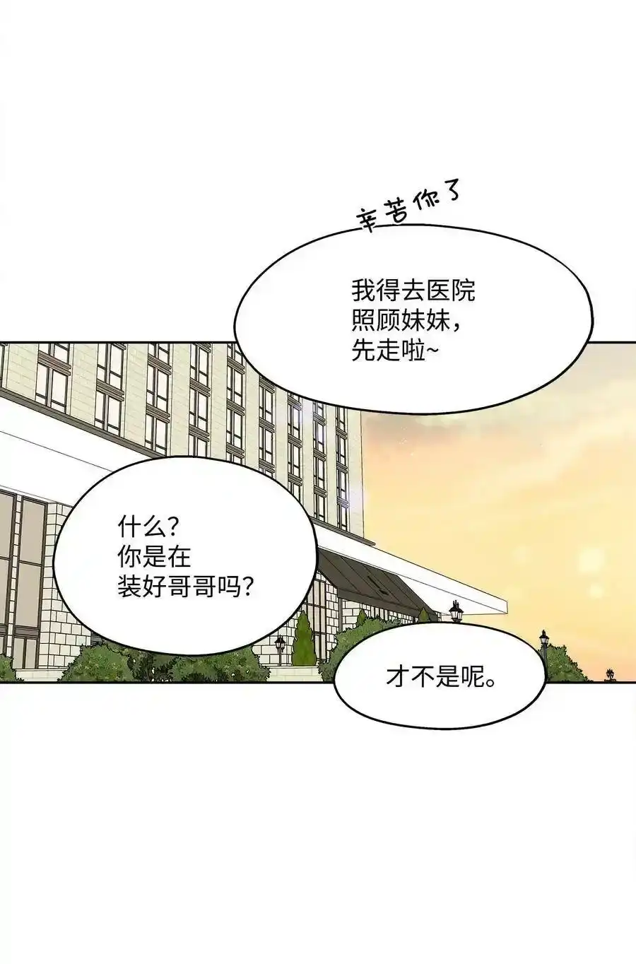 《为喵人生》88 阴差阳错 第59页
