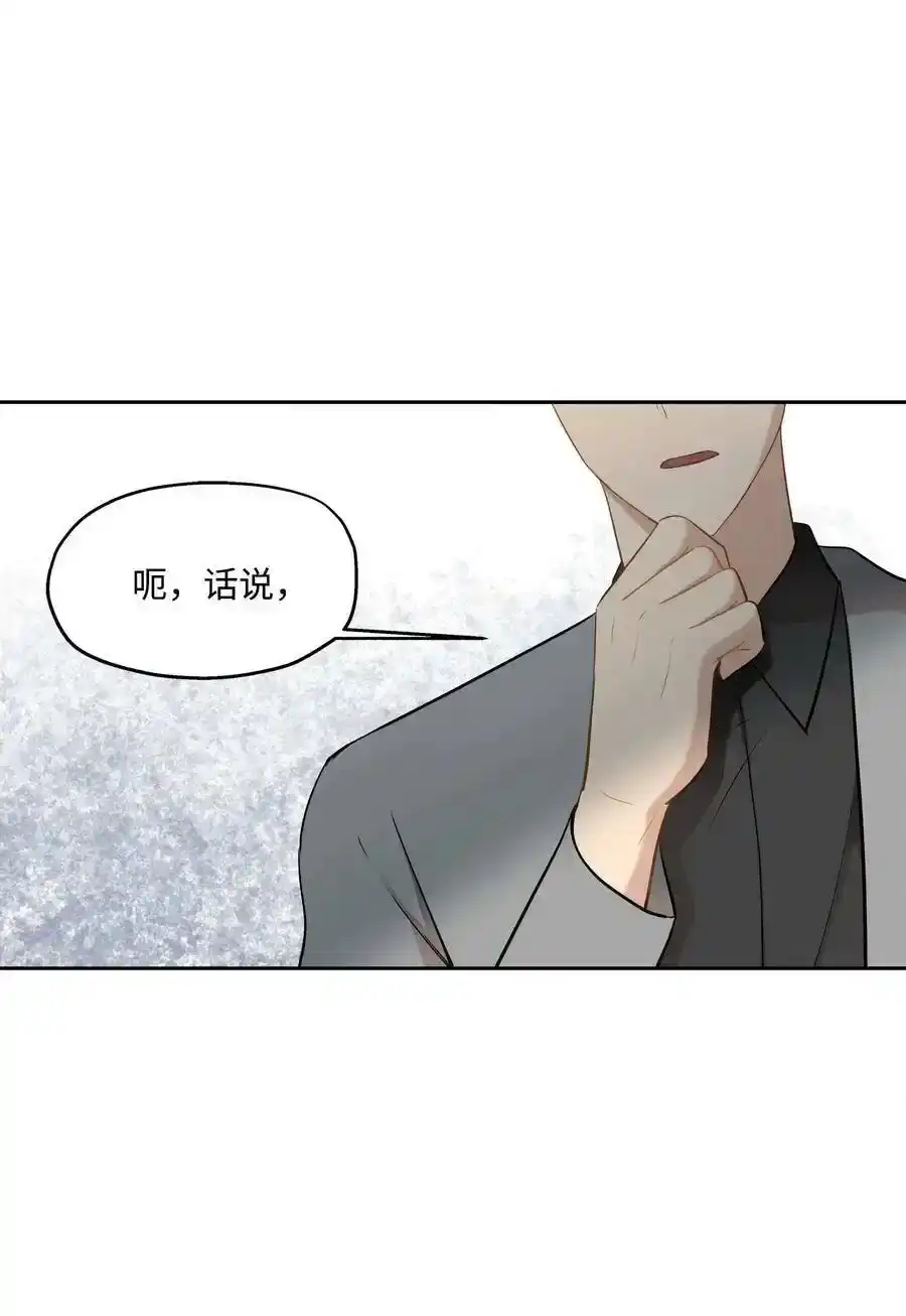 《为喵人生》88 阴差阳错 第21页