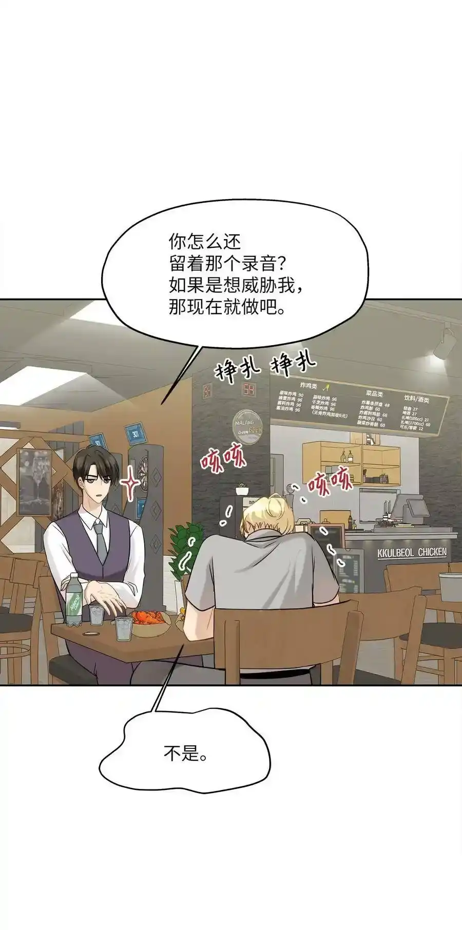 《为喵人生》89 单刀直入 第20页