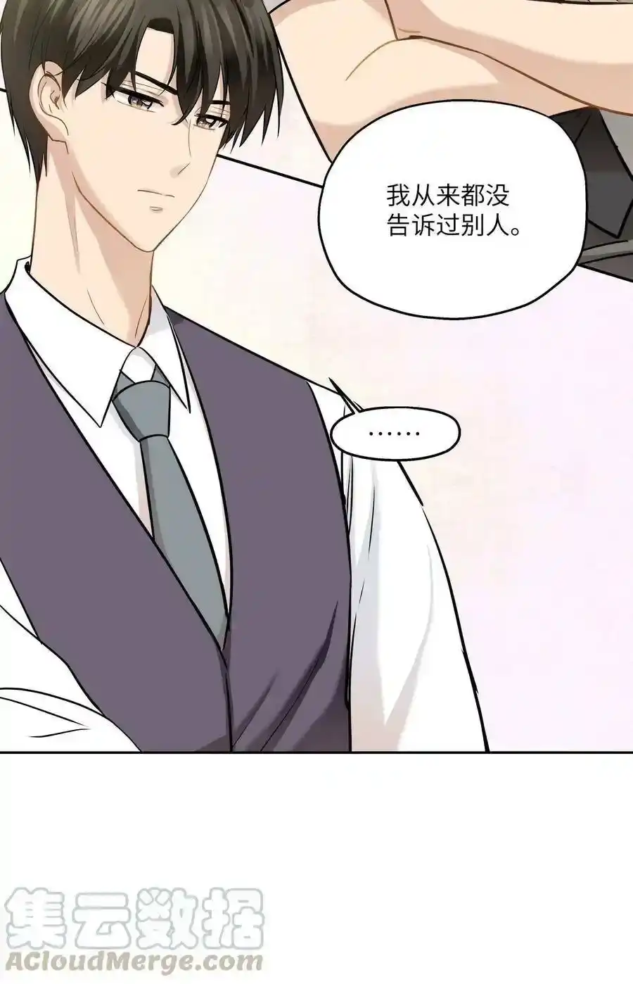 《为喵人生》89 单刀直入 第22页