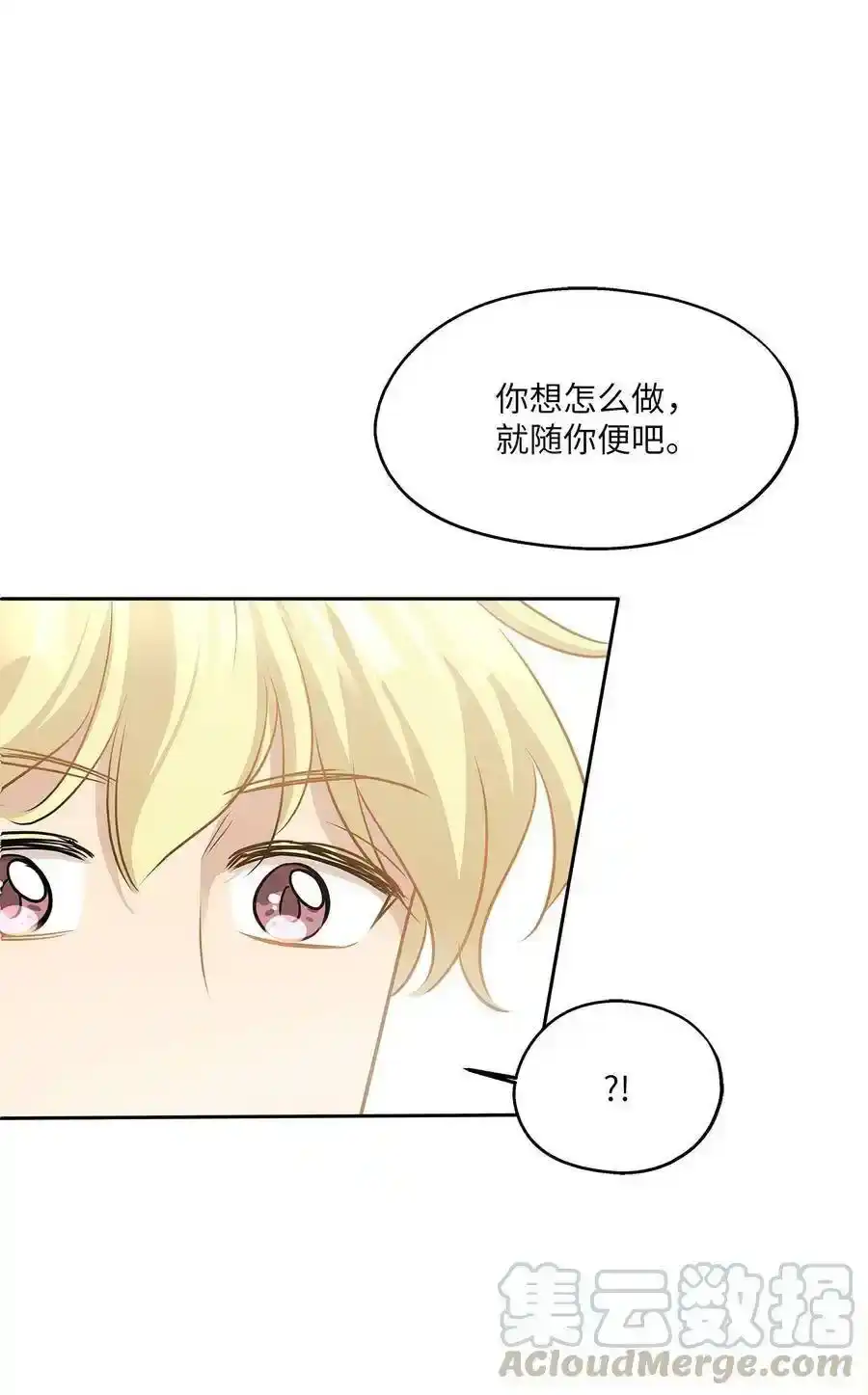 《为喵人生》89 单刀直入 第64页