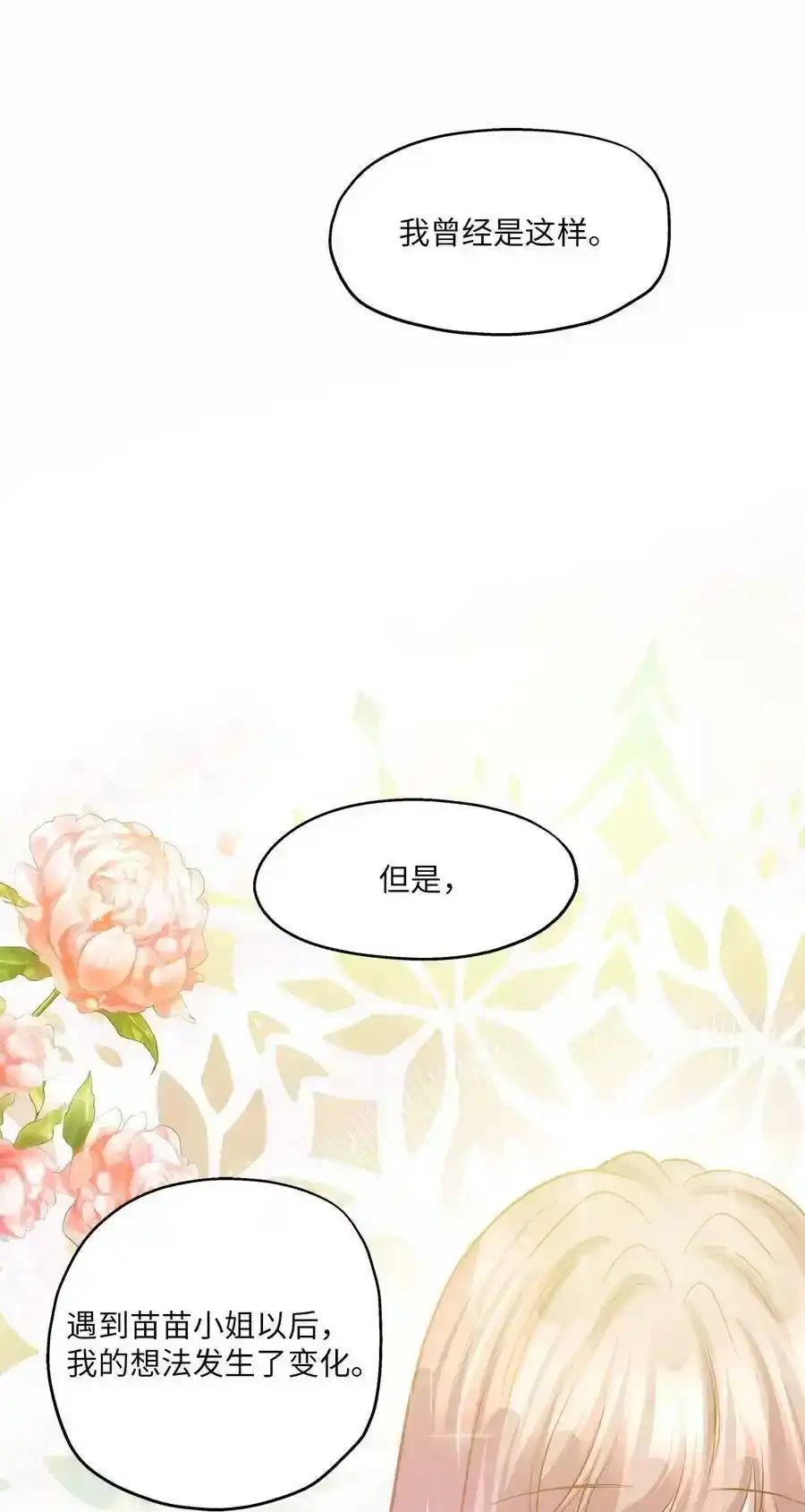 《为喵人生》89 单刀直入 第59页