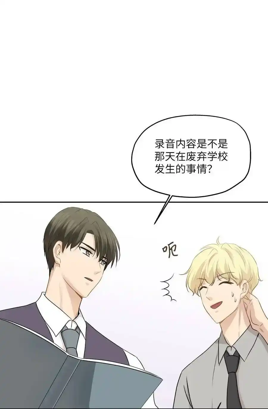 《为喵人生》89 单刀直入 第36页