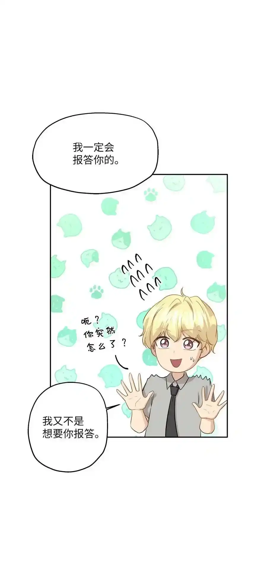 《为喵人生》89 单刀直入 第9页