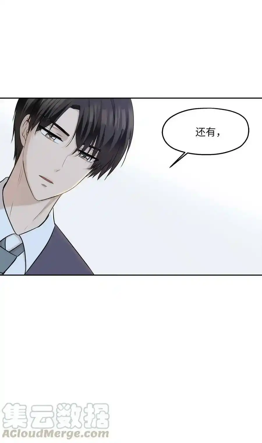《为喵人生》89 单刀直入 第10页
