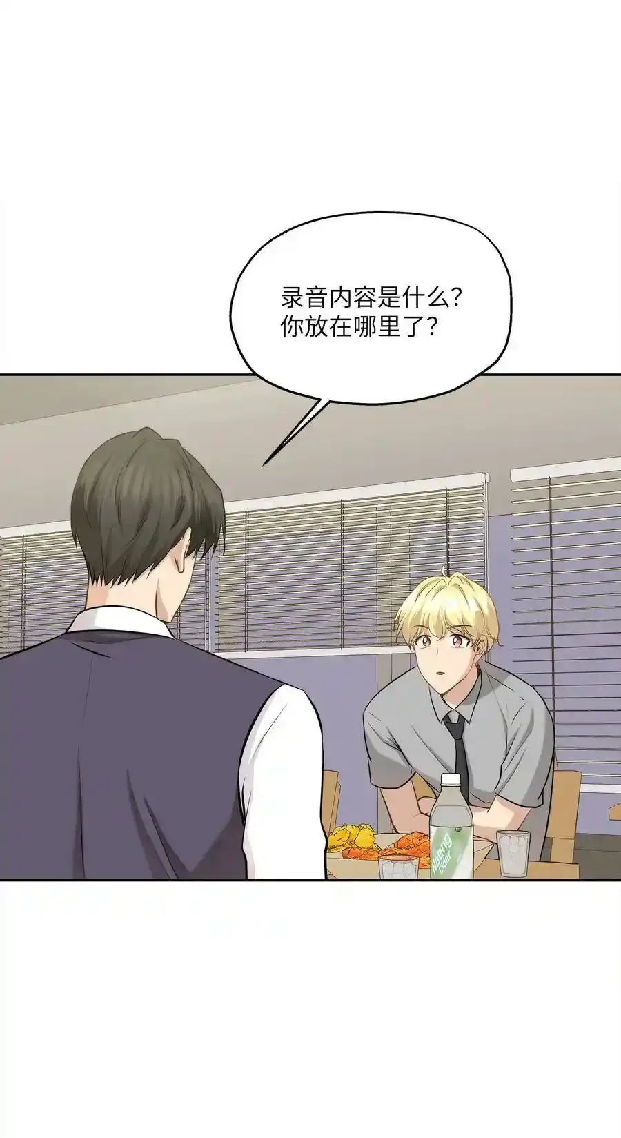 《为喵人生》89 单刀直入 第24页