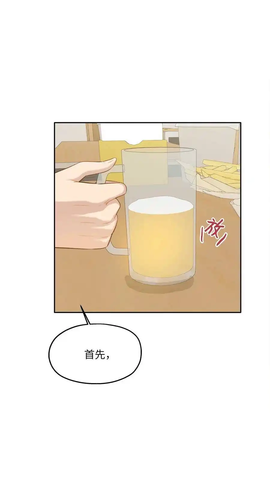 《为喵人生》89 单刀直入 第6页