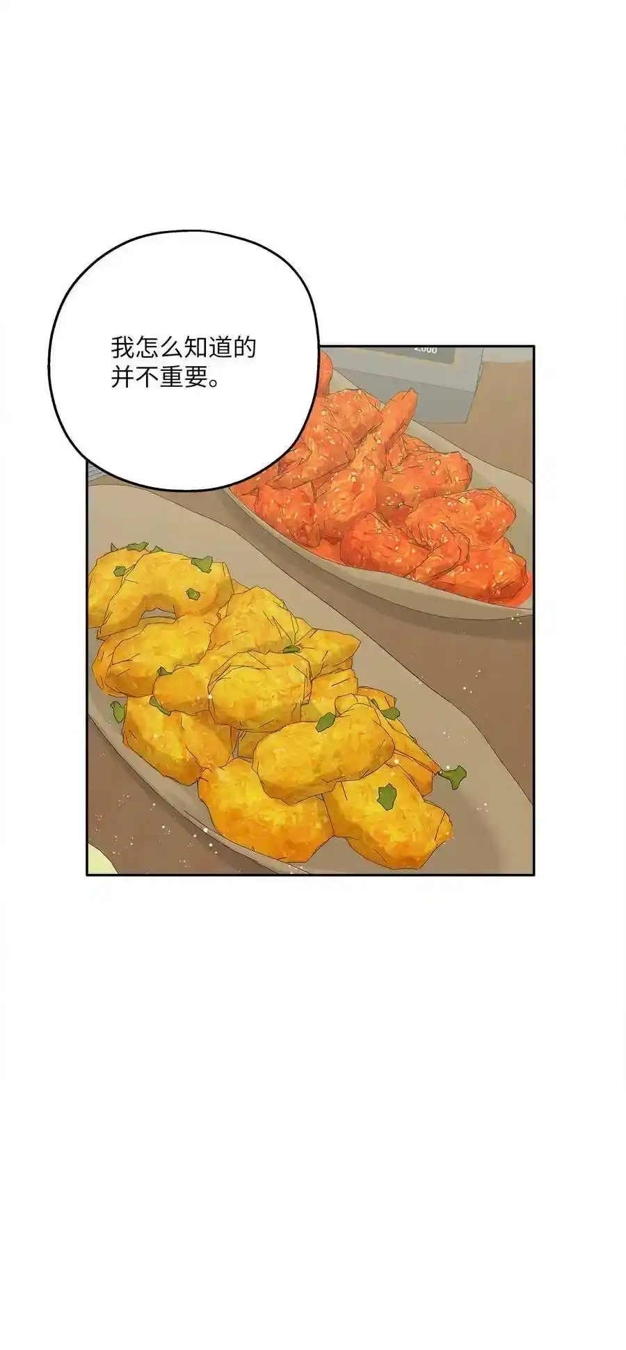 《为喵人生》89 单刀直入 第23页