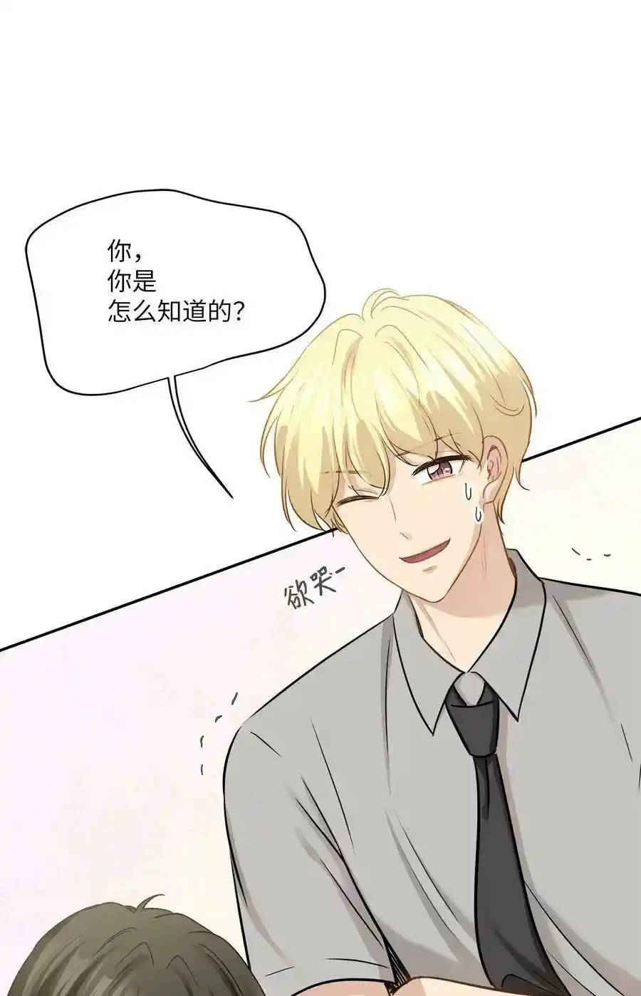 《为喵人生》89 单刀直入 第21页