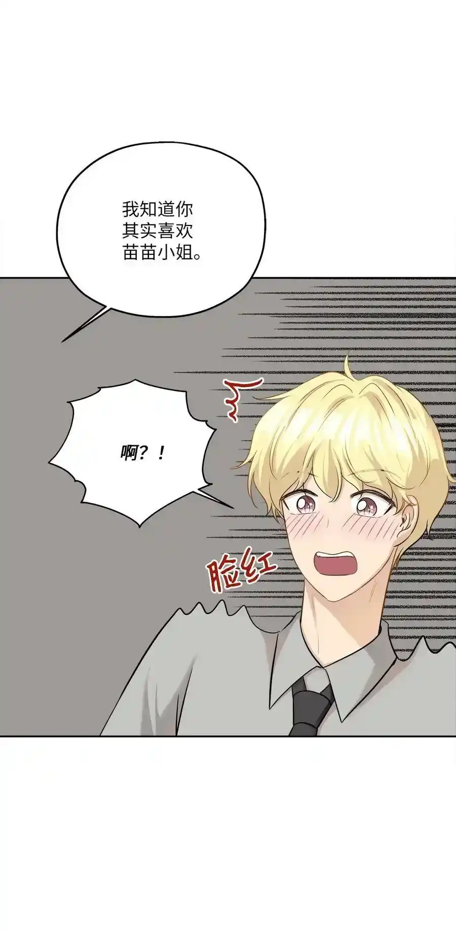 《为喵人生》89 单刀直入 第11页