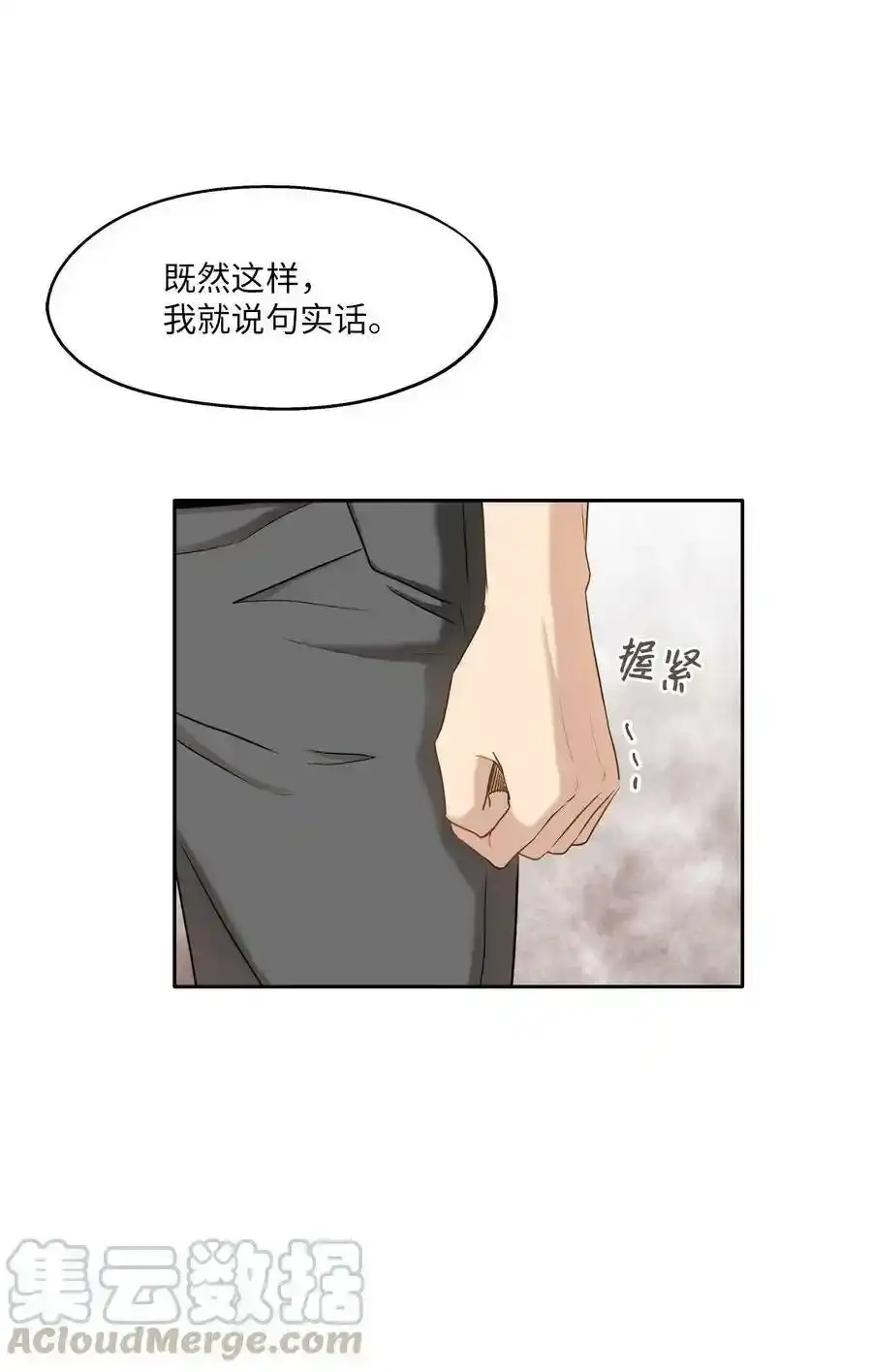 《为喵人生》89 单刀直入 第49页