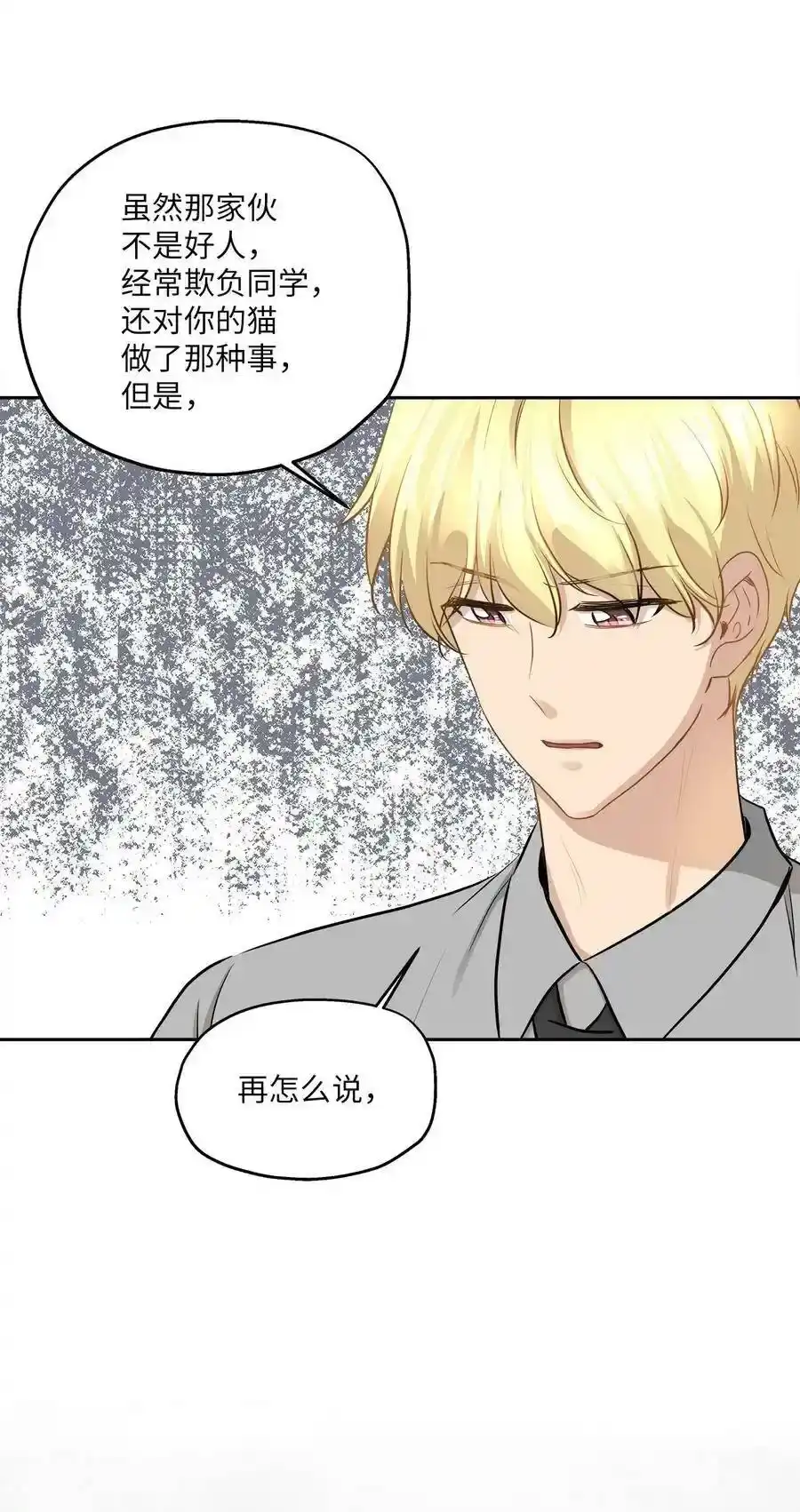 《为喵人生》89 单刀直入 第45页