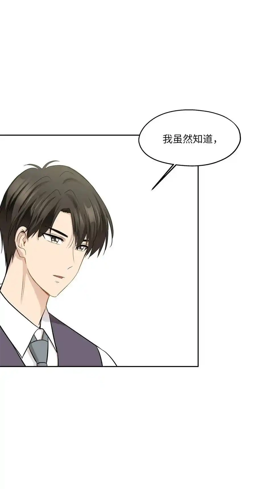 《为喵人生》89 单刀直入 第12页