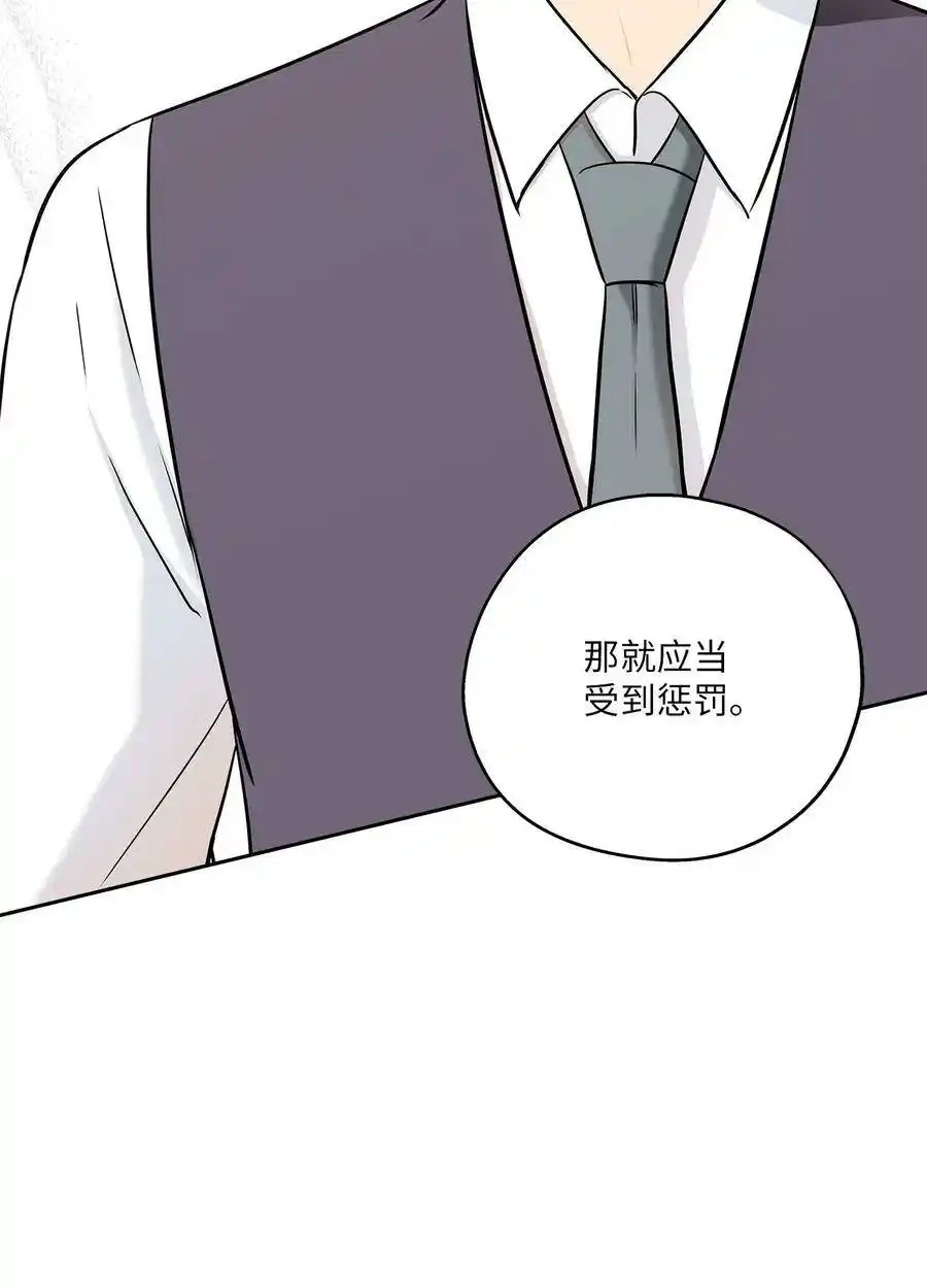 《为喵人生》89 单刀直入 第66页
