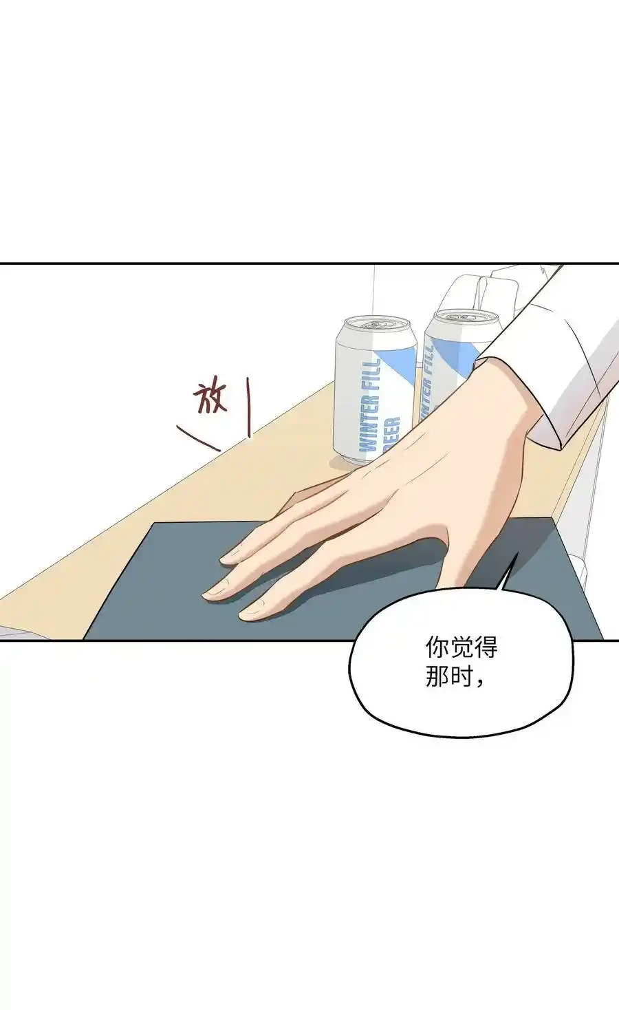 《为喵人生》89 单刀直入 第41页