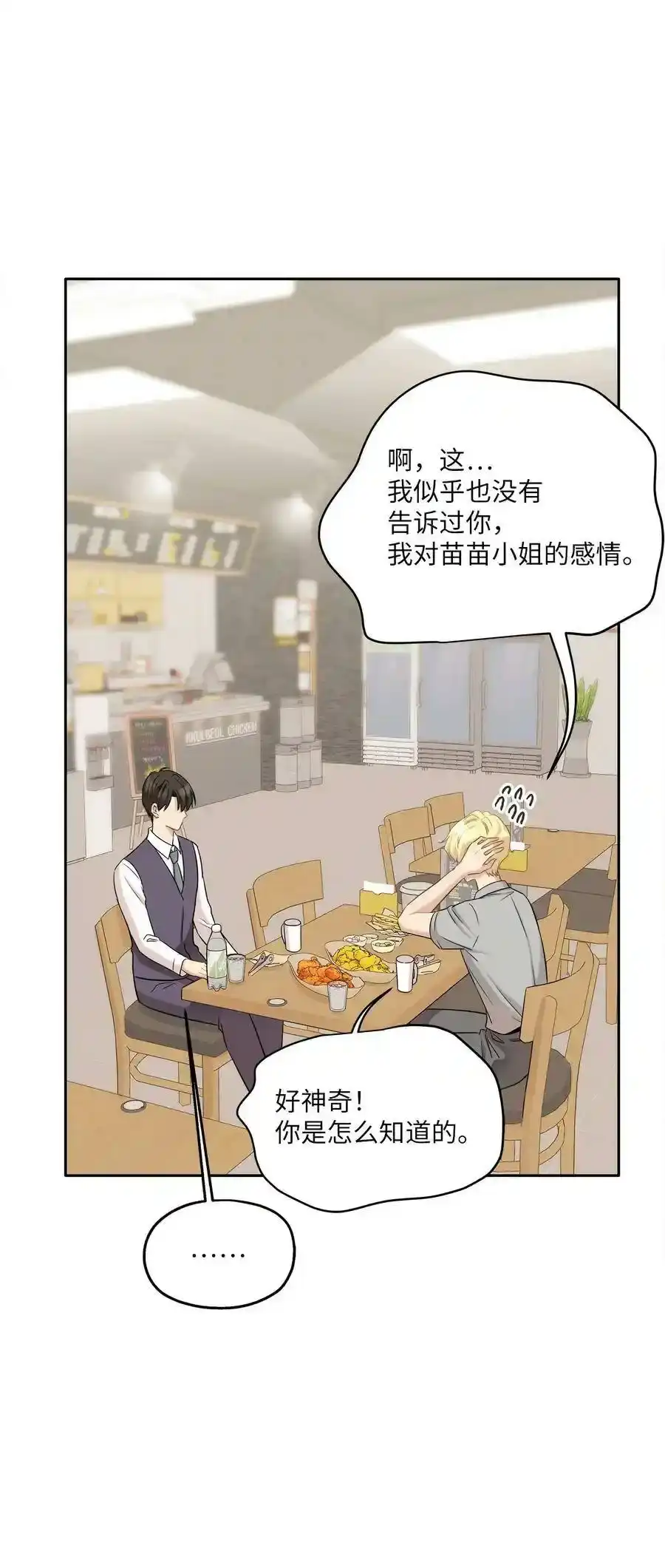 《为喵人生》89 单刀直入 第14页