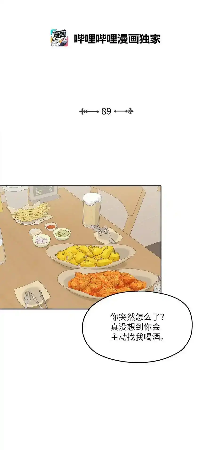 《为喵人生》89 单刀直入 第2页