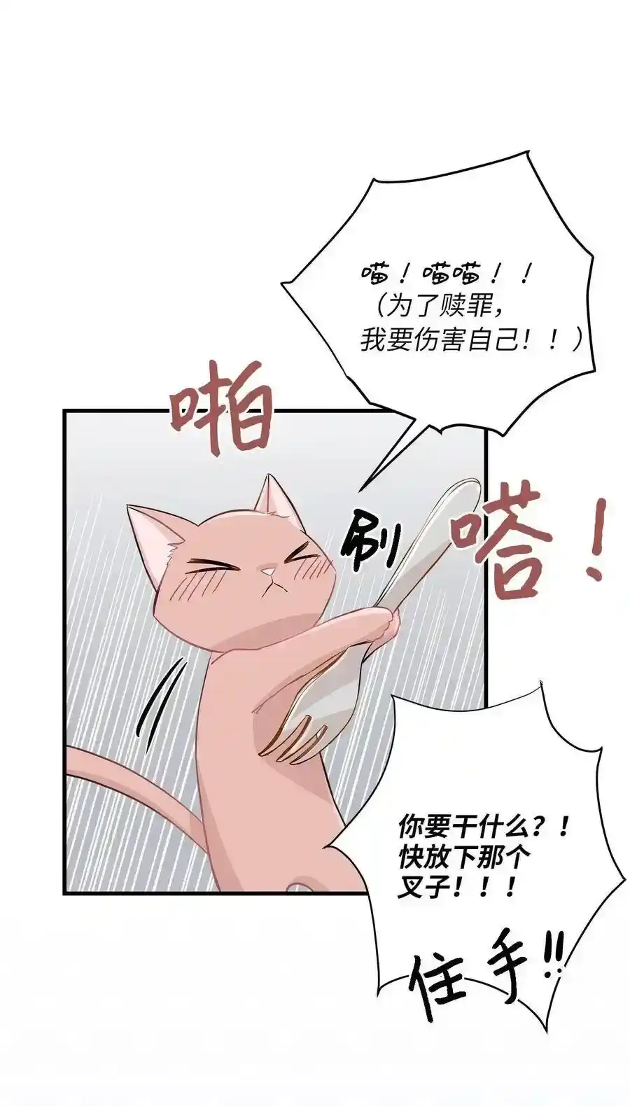 《为喵人生》09 公司第一继承人 第4页