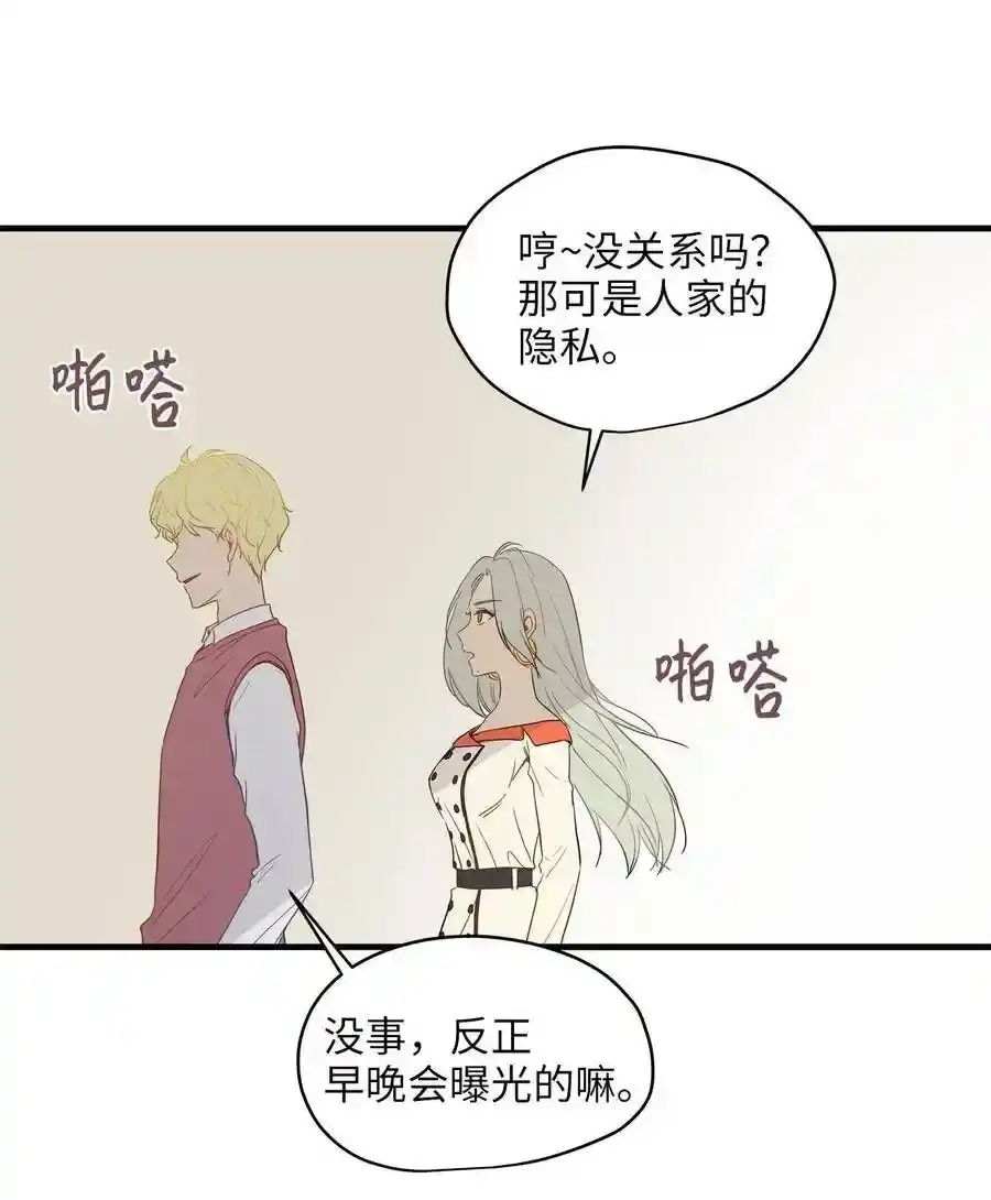 《为喵人生》09 公司第一继承人 第42页