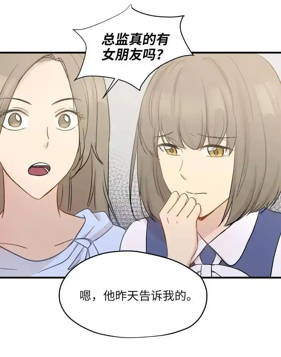 《为喵人生》09 公司第一继承人 第39页