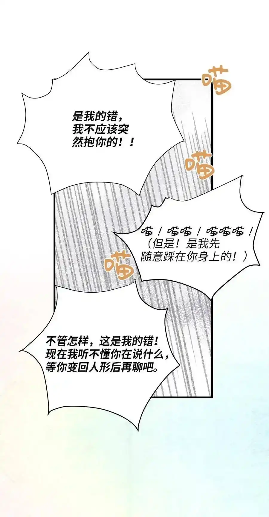 《为喵人生》09 公司第一继承人 第6页