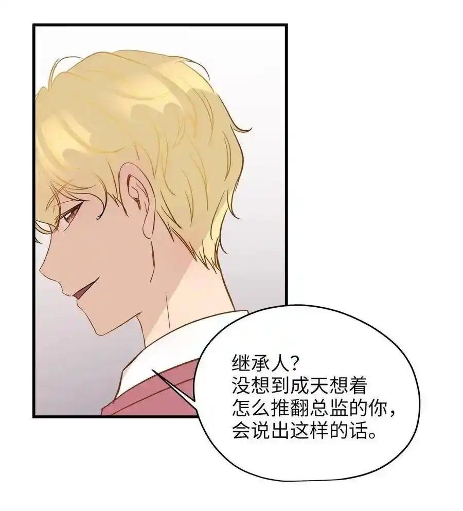《为喵人生》09 公司第一继承人 第45页