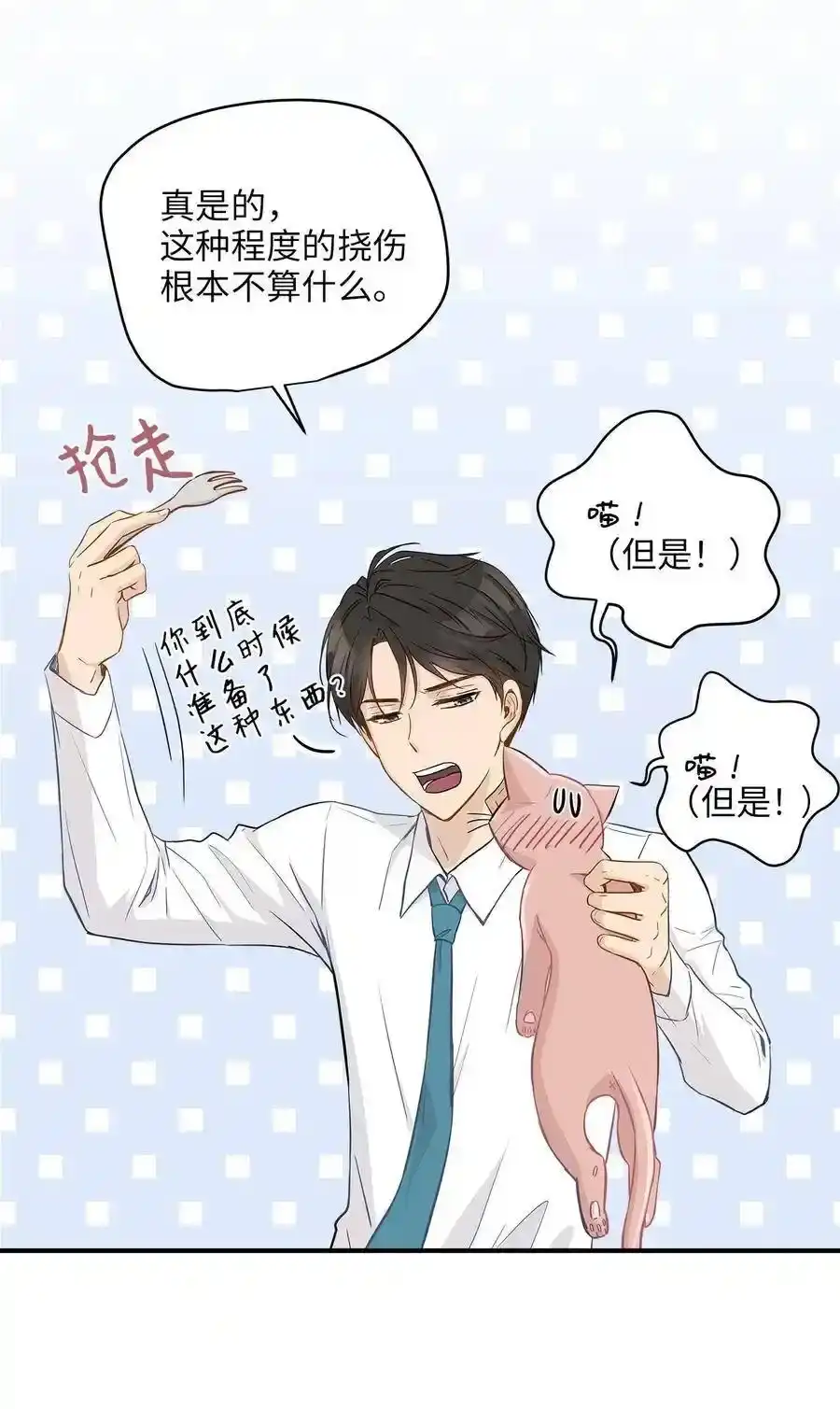 《为喵人生》09 公司第一继承人 第5页
