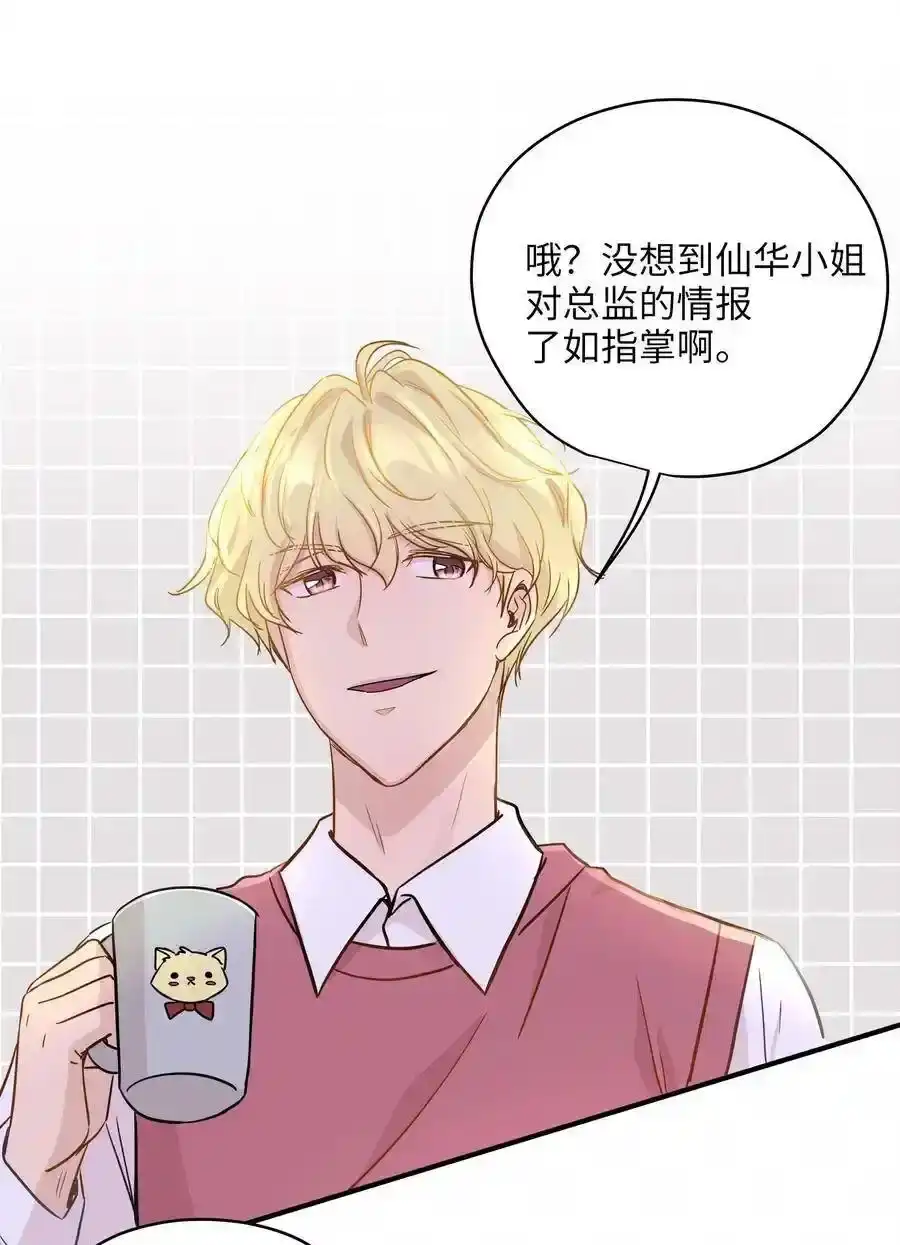 《为喵人生》09 公司第一继承人 第34页