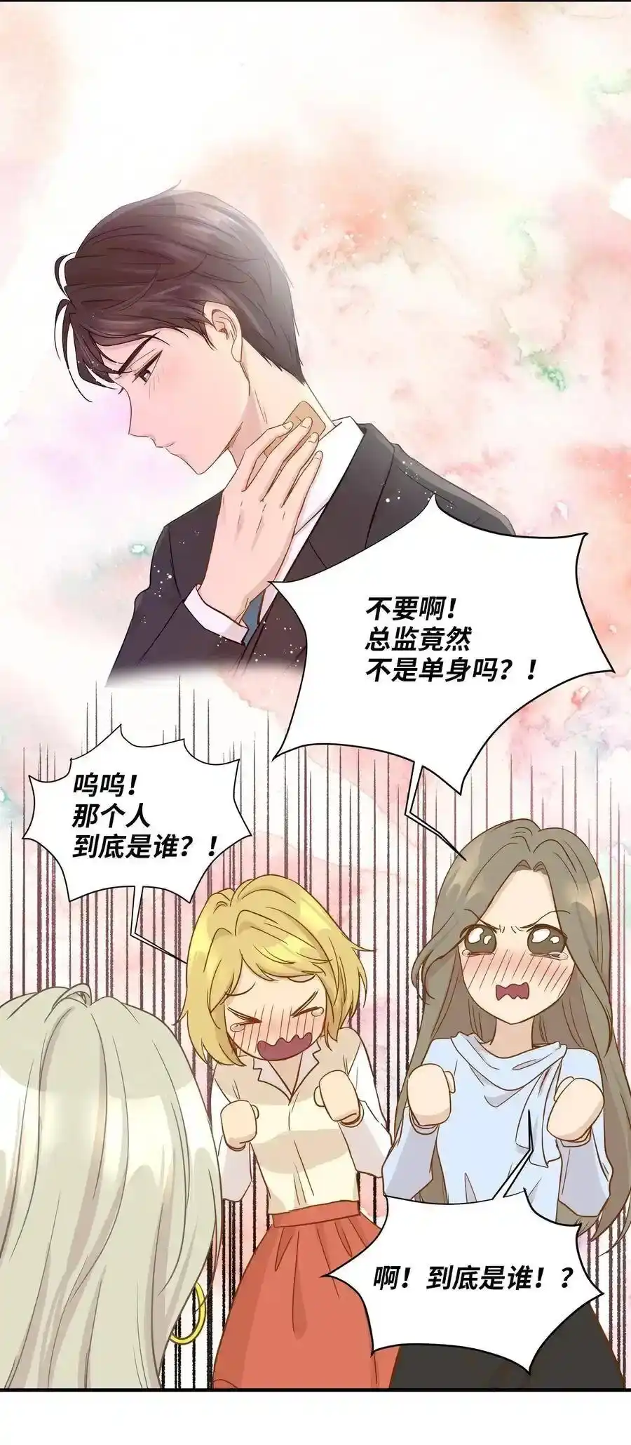 《为喵人生》09 公司第一继承人 第30页
